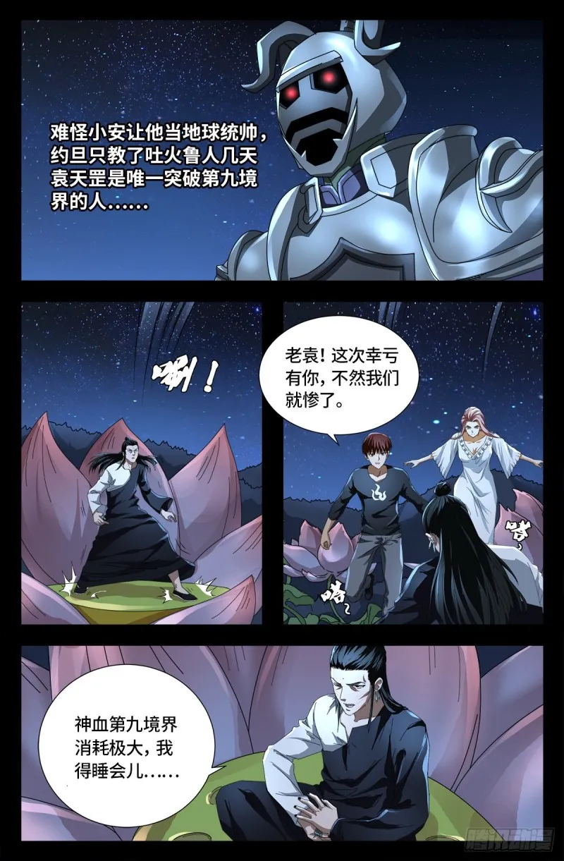 第727话 混种蛇族 第5页