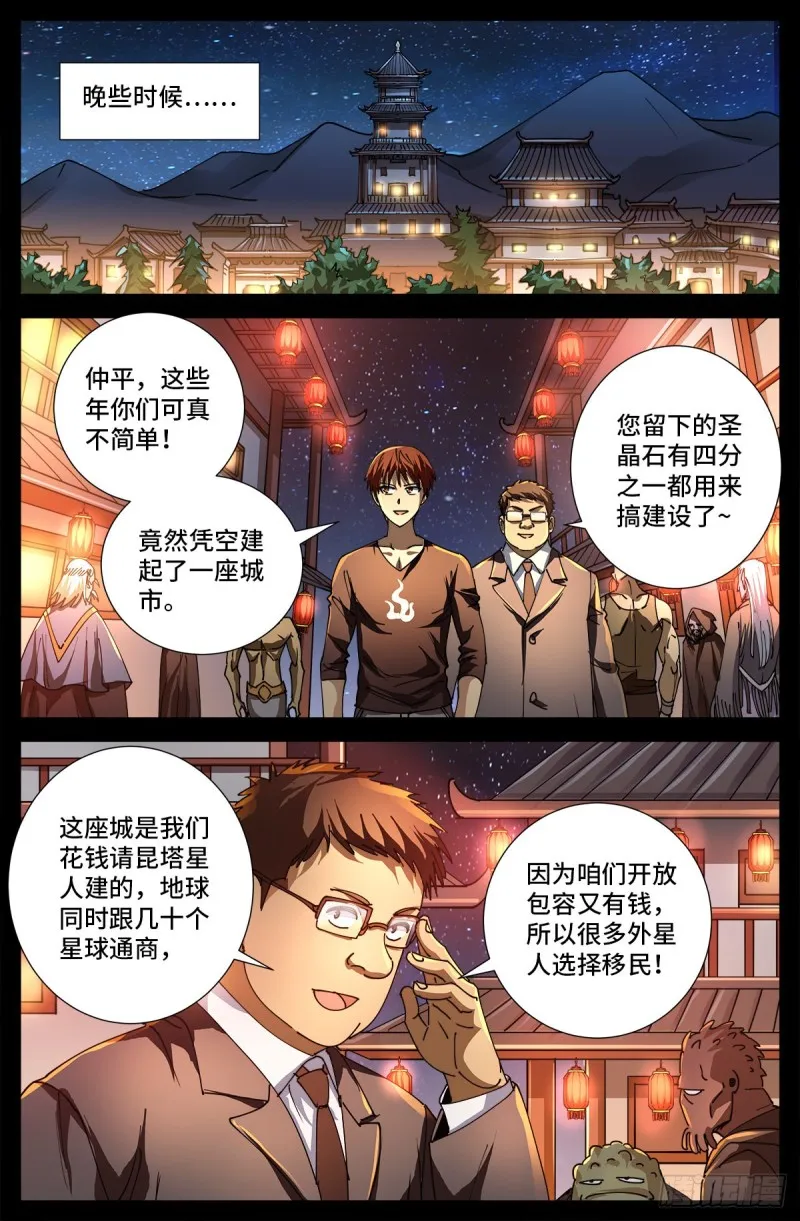 第727话 混种蛇族 第6页