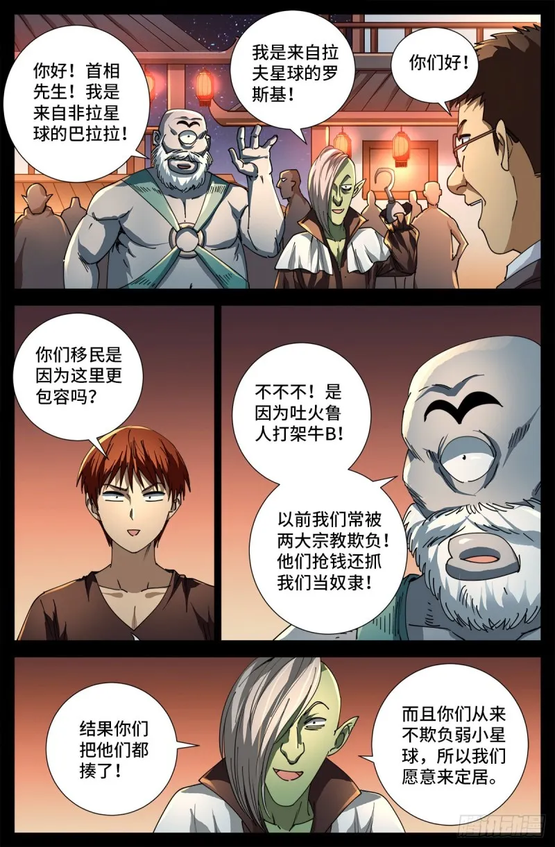 第727话 混种蛇族 第7页