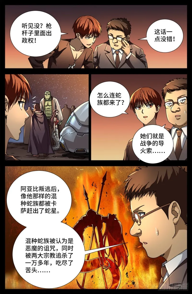 第727话 混种蛇族 第8页