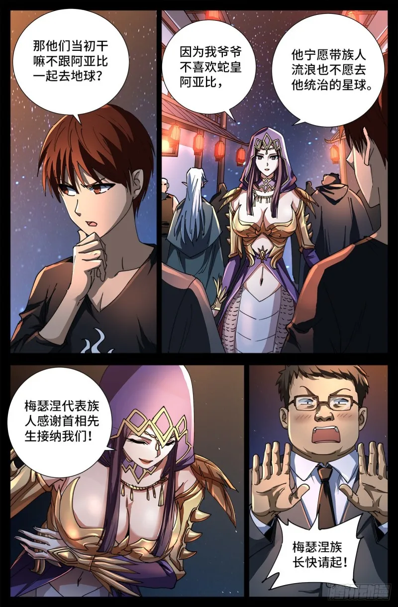 第727话 混种蛇族 第9页