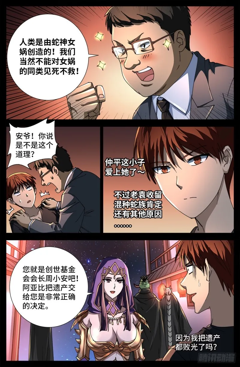 第727话 混种蛇族 第10页