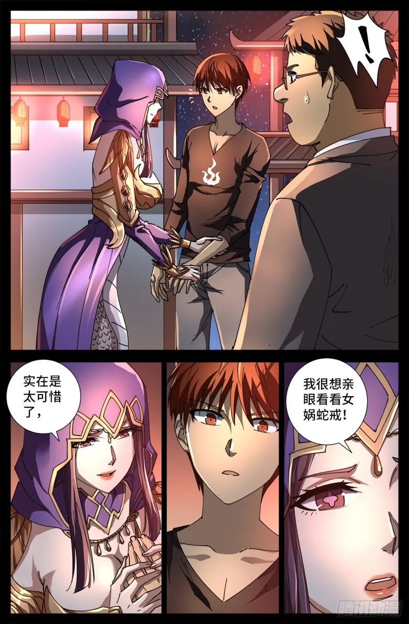 第727话 混种蛇族 第11页