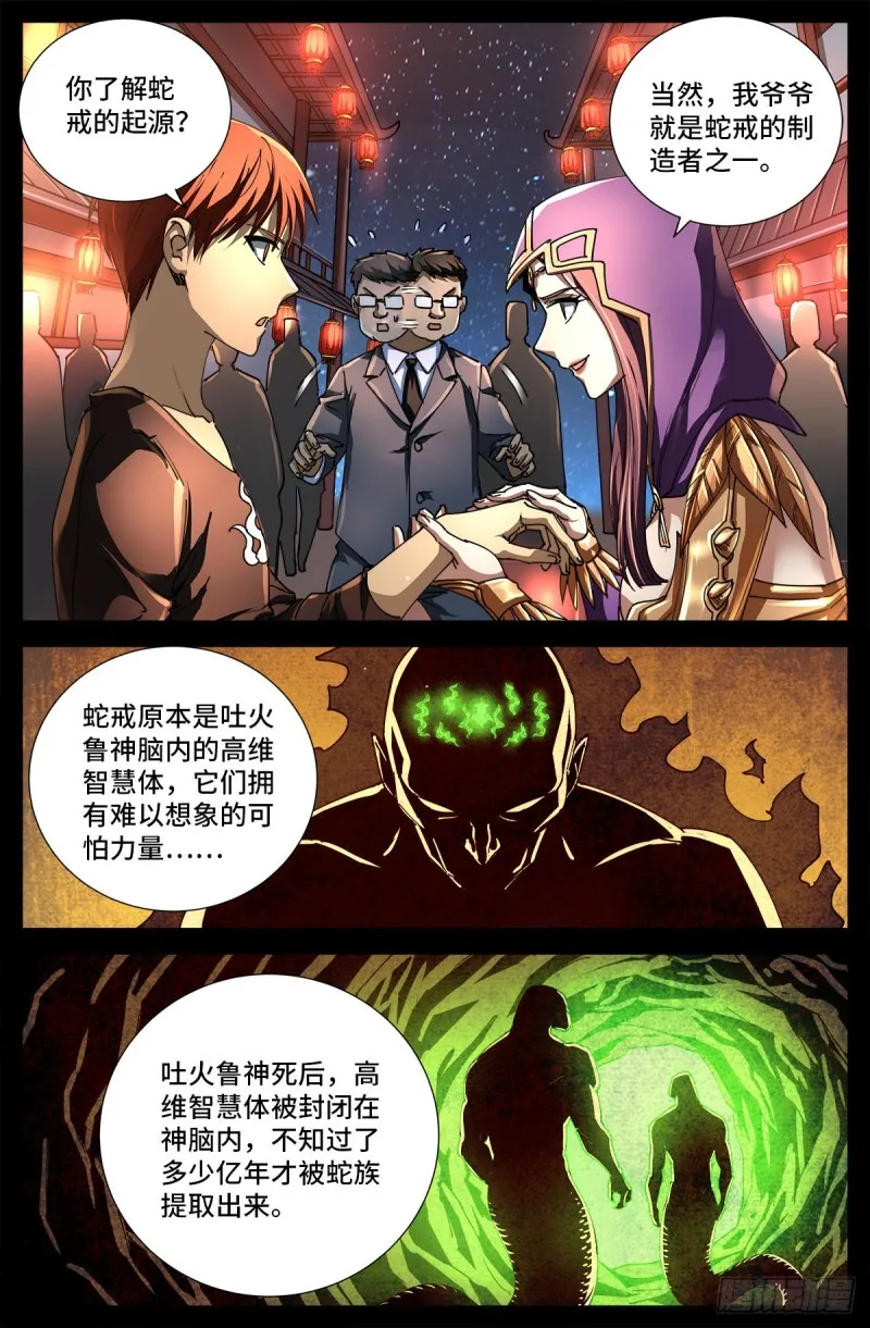 第727话 混种蛇族 第12页