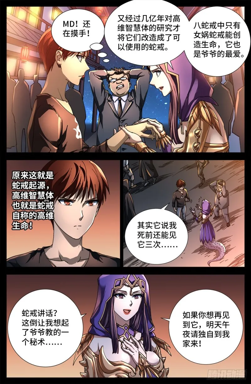 第727话 混种蛇族 第13页