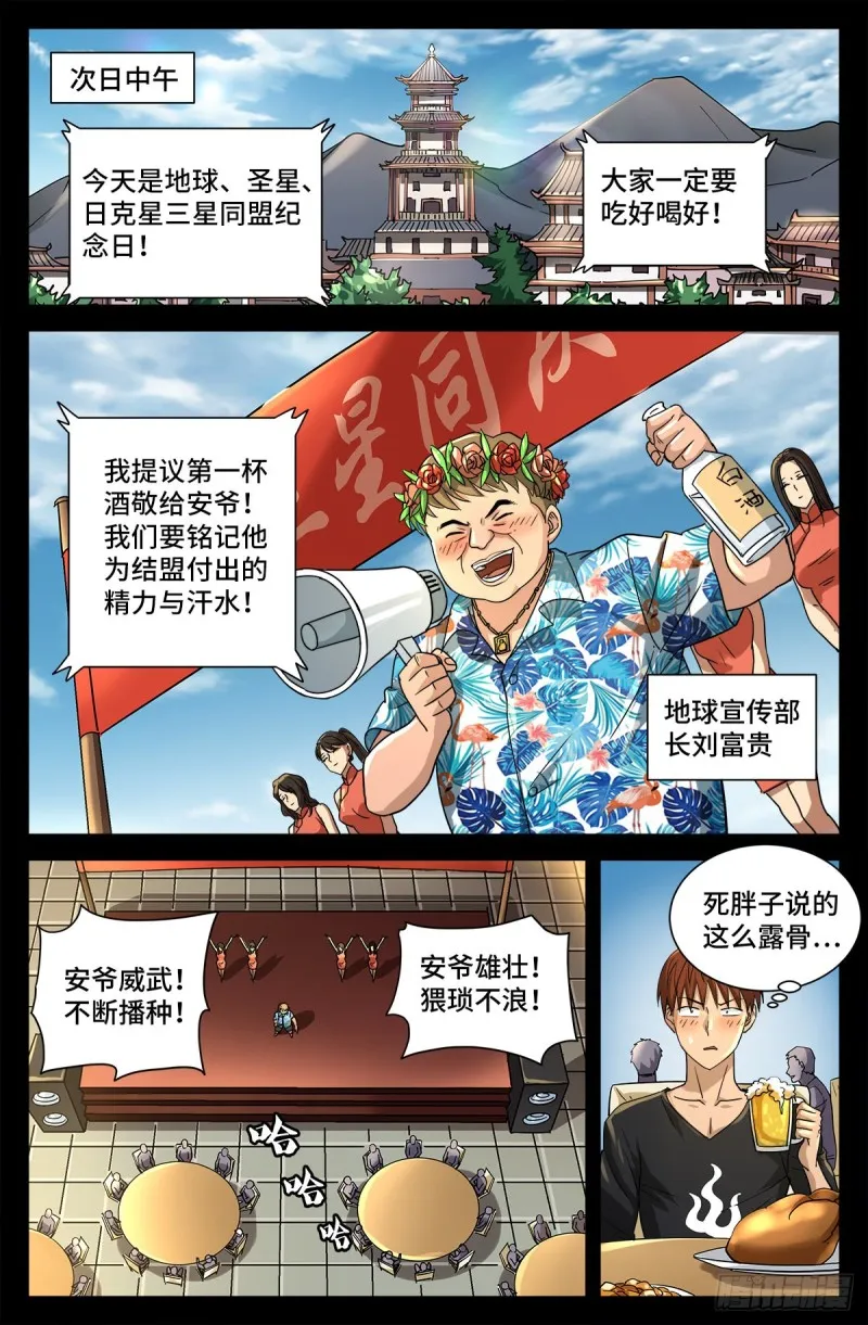 第728话 三星同盟节 第1页