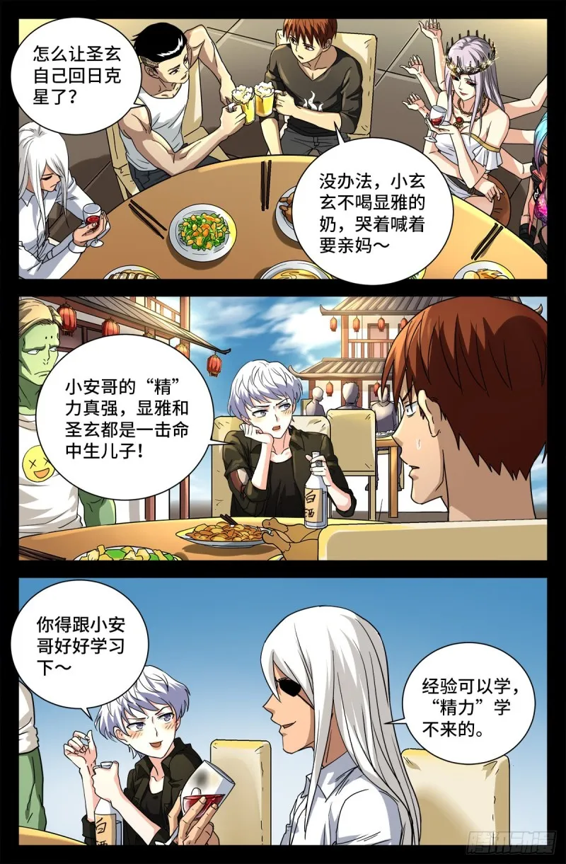 第728话 三星同盟节 第2页