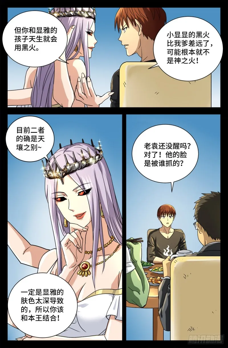第728话 三星同盟节 第4页