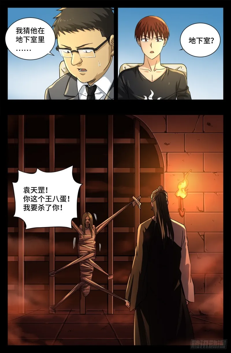 第728话 三星同盟节 第5页