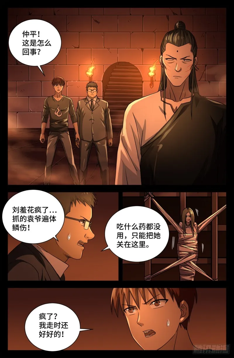 第728话 三星同盟节 第6页
