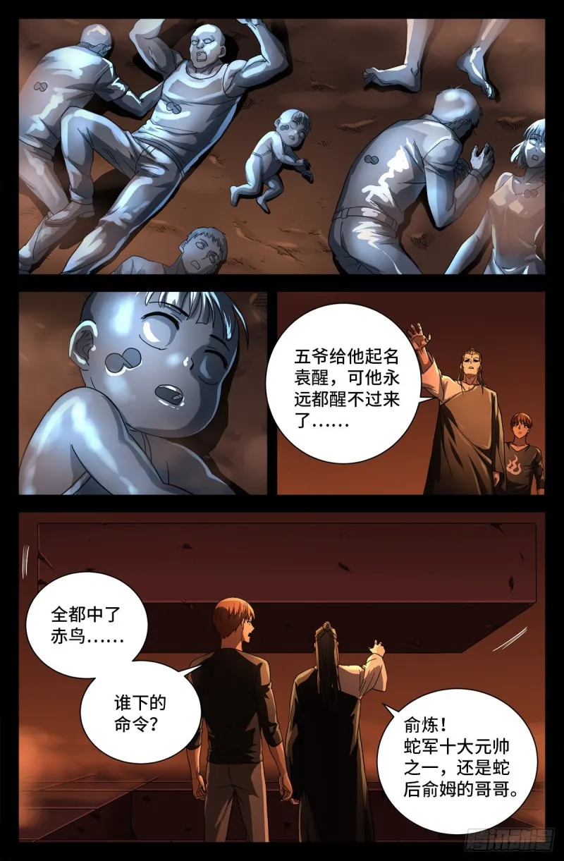 第728话 三星同盟节 第8页