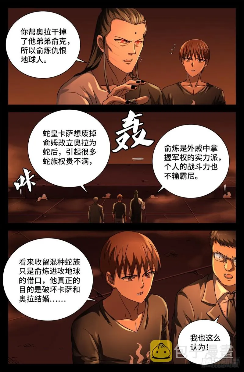 第728话 三星同盟节 第9页