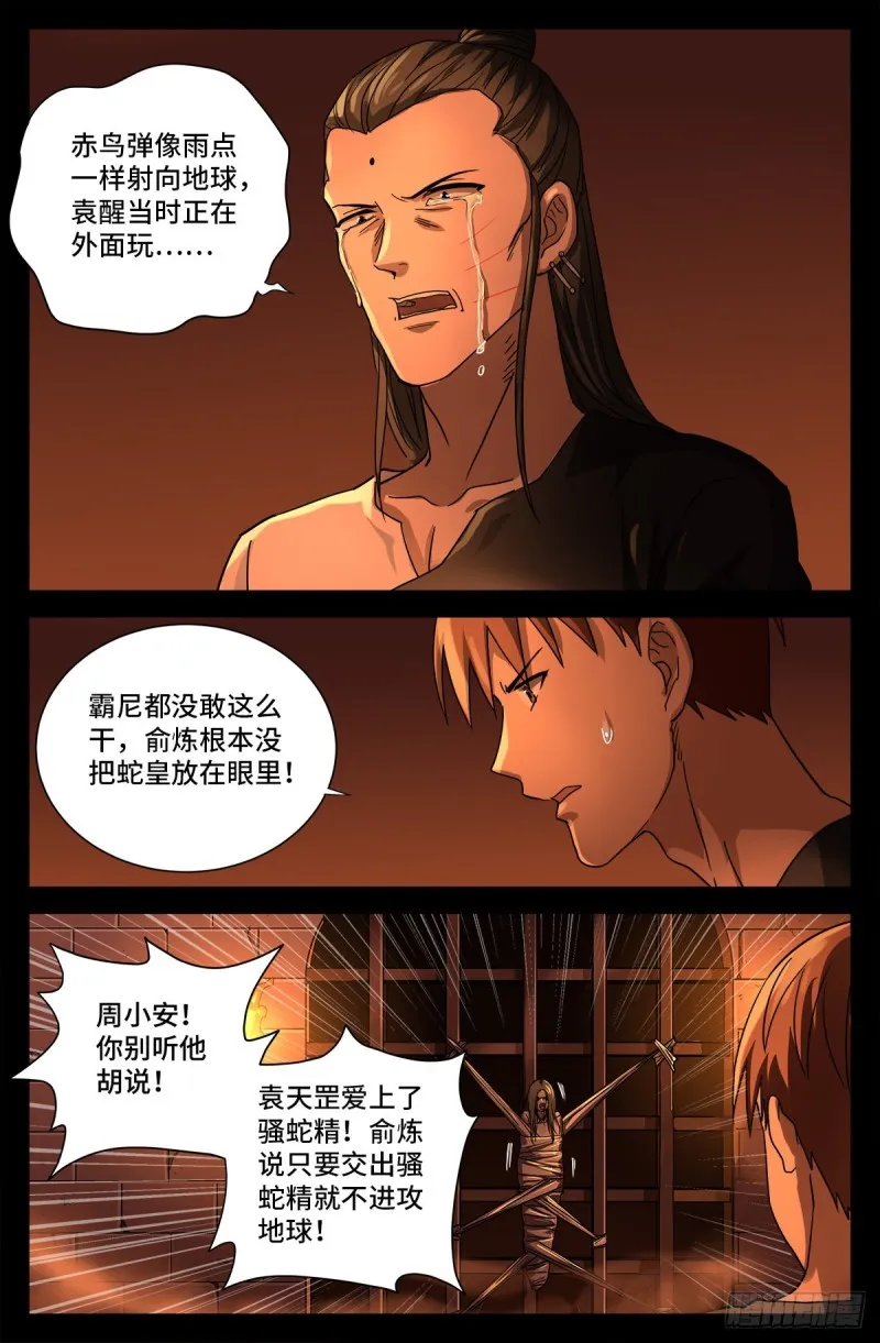 第728话 三星同盟节 第10页