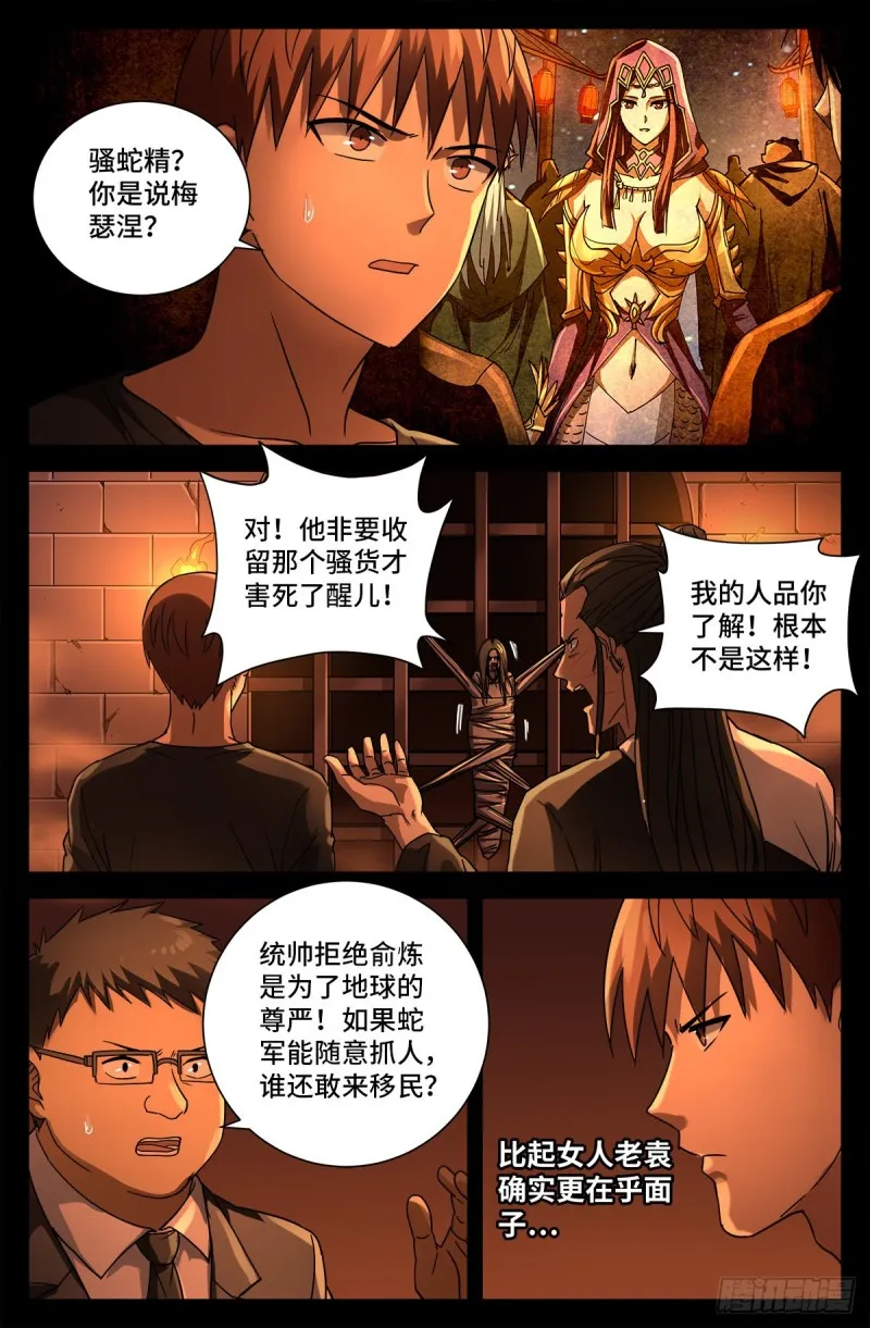 第728话 三星同盟节 第11页
