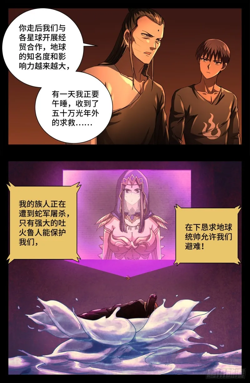 第728话 三星同盟节 第12页