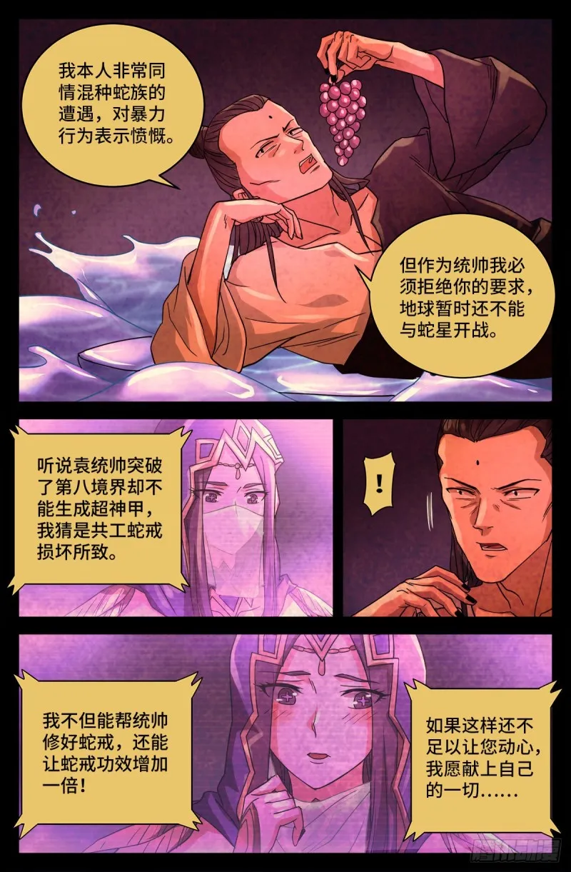 第728话 三星同盟节 第13页