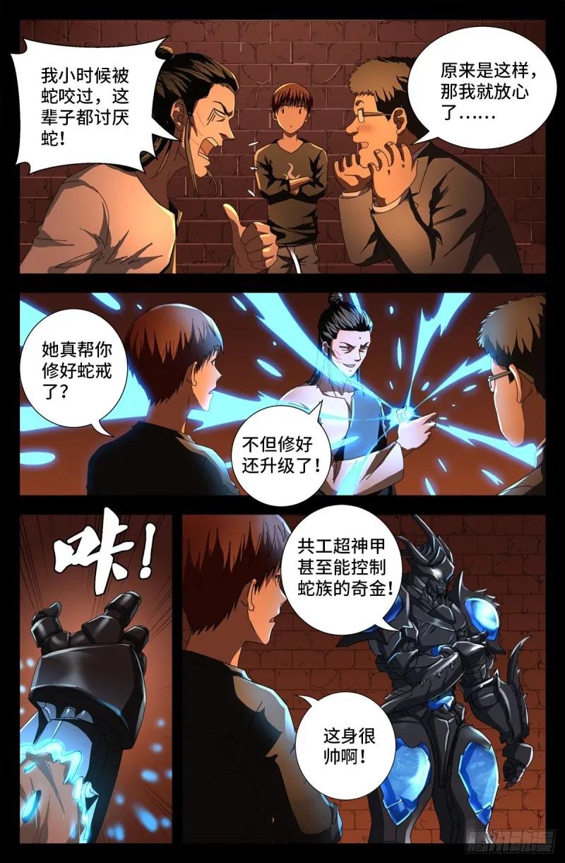 第729话 伤心总是难免的 第2页