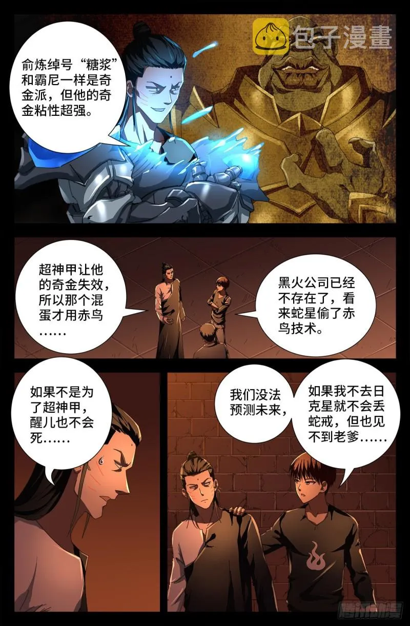 第729话 伤心总是难免的 第3页