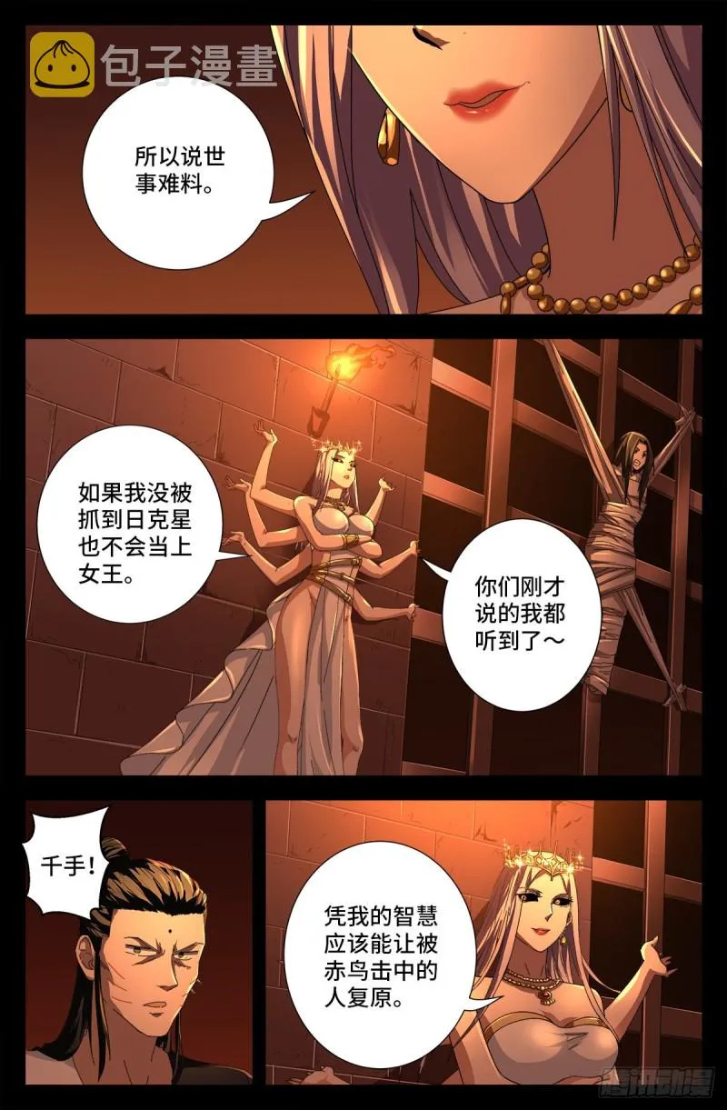 第729话 伤心总是难免的 第4页