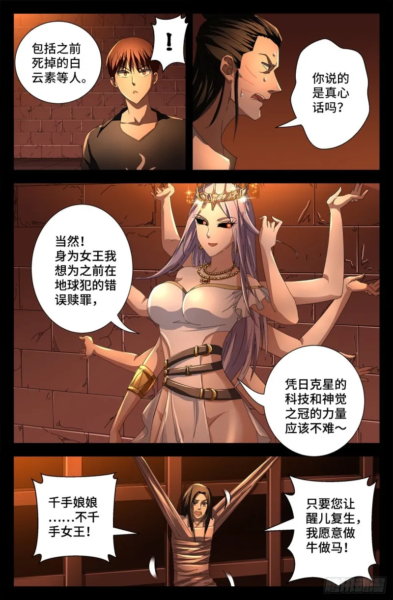第729话 伤心总是难免的 第5页