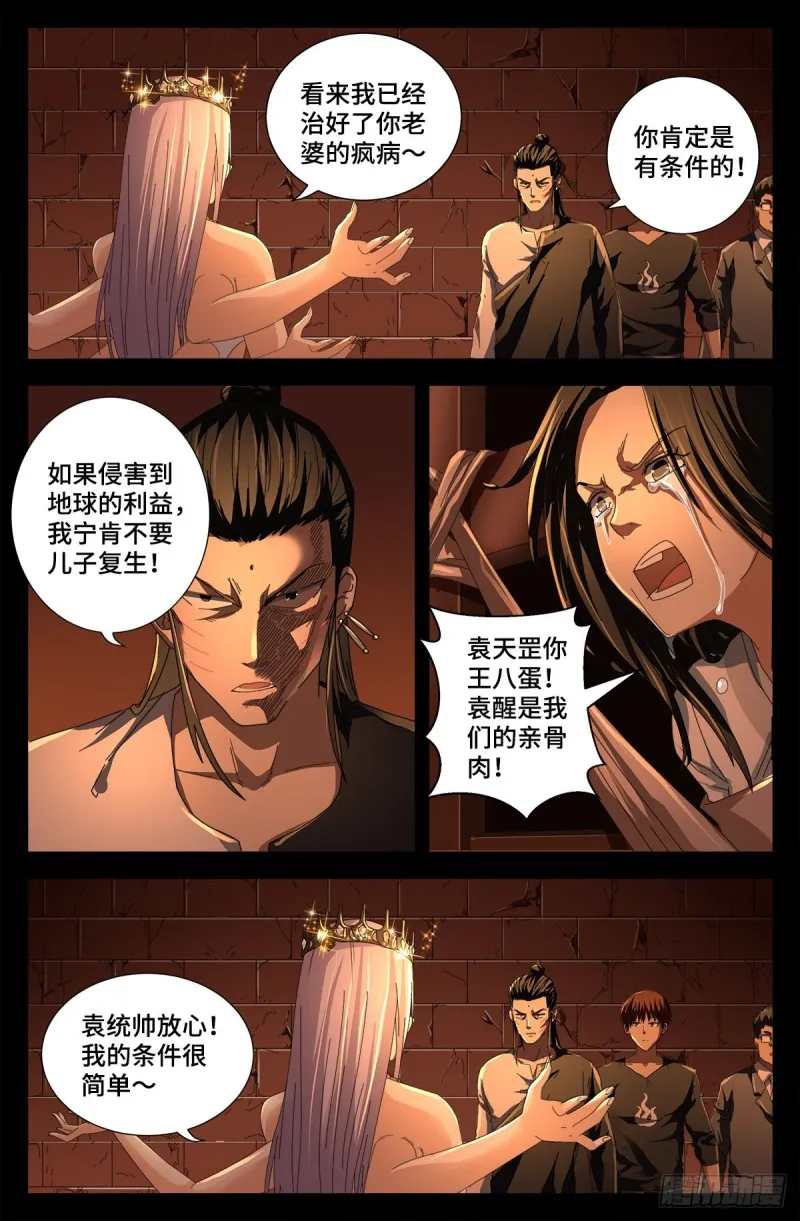 第729话 伤心总是难免的 第6页