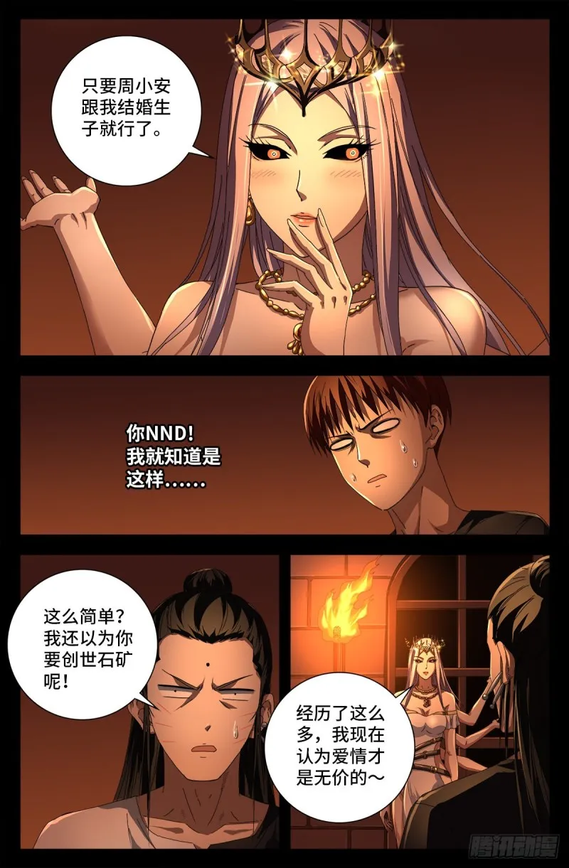 第729话 伤心总是难免的 第7页