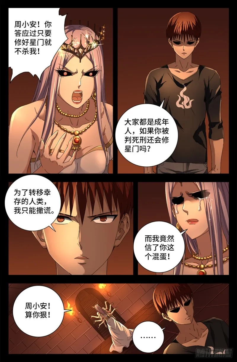 第729话 伤心总是难免的 第12页