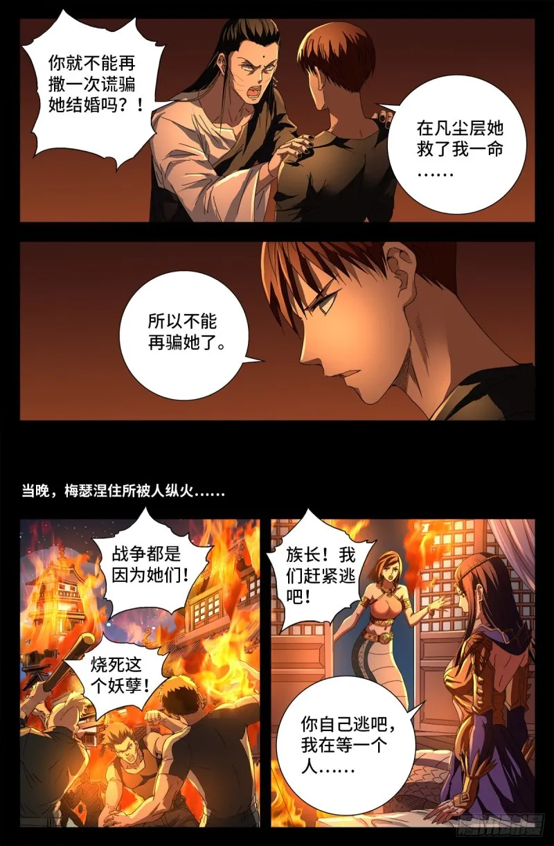第729话 伤心总是难免的 第13页