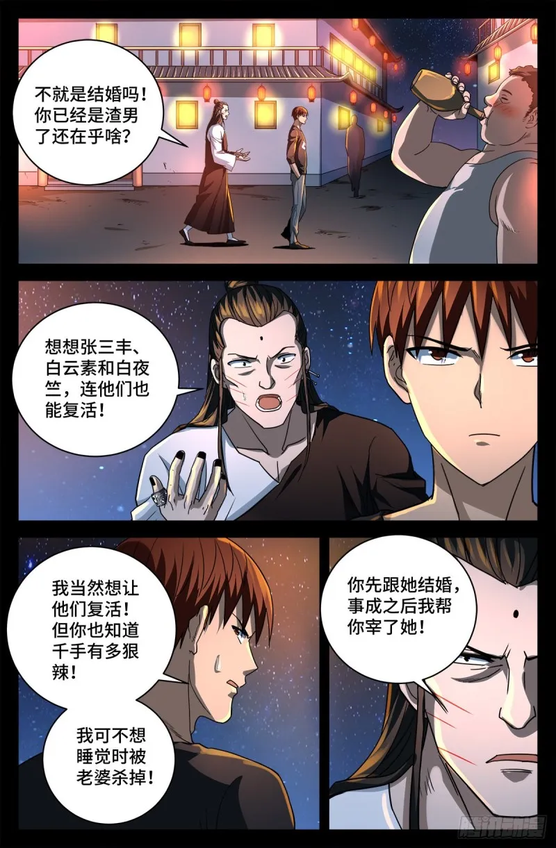 第730话 梅瑟涅 第1页