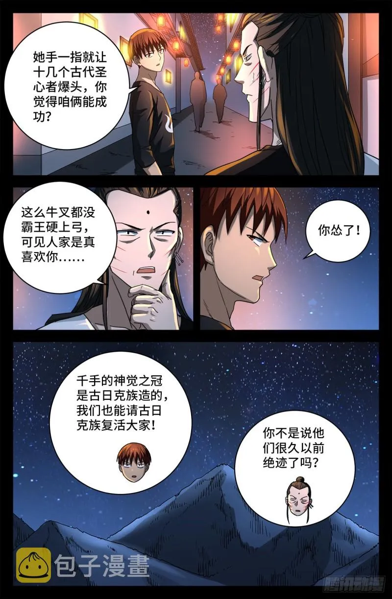 第730话 梅瑟涅 第2页