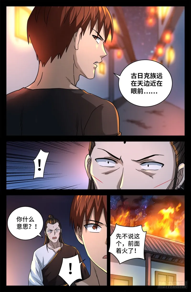 第730话 梅瑟涅 第3页