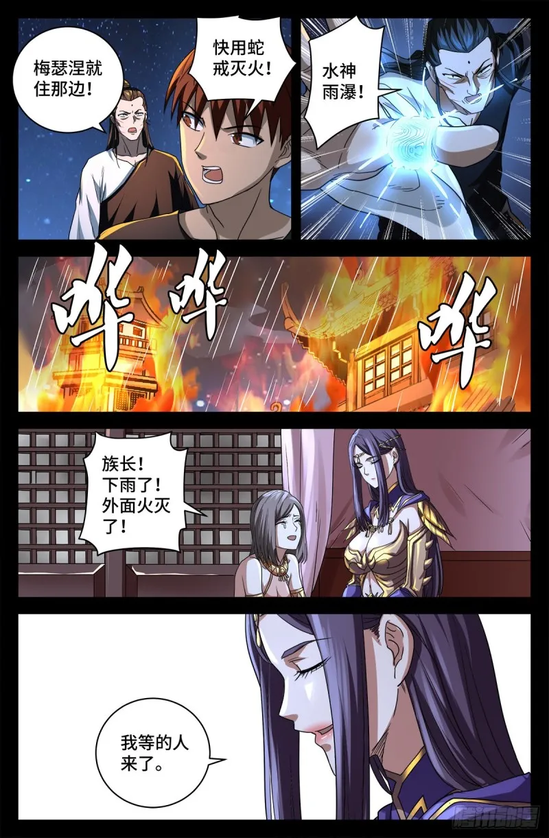 第730话 梅瑟涅 第4页