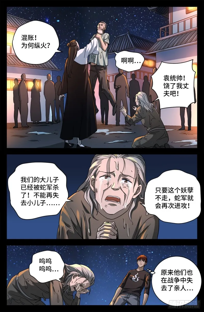 第730话 梅瑟涅 第5页