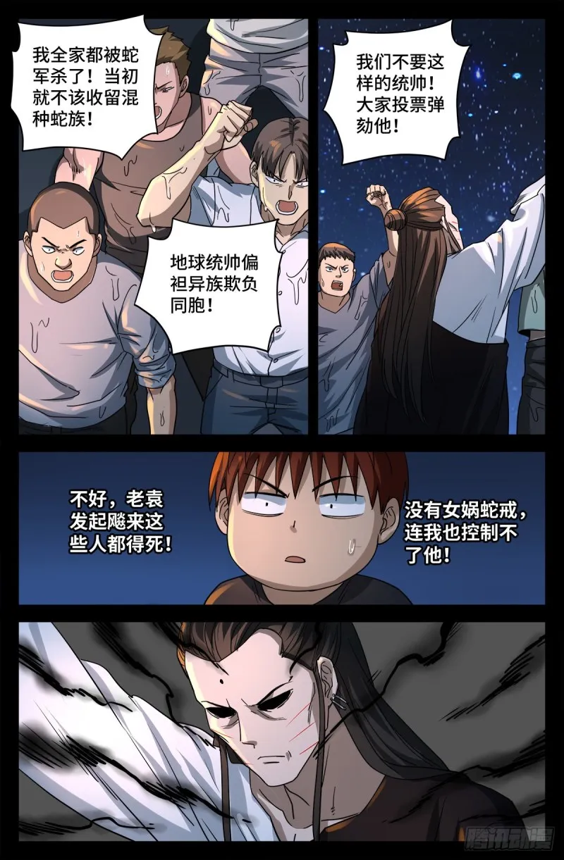 第730话 梅瑟涅 第6页