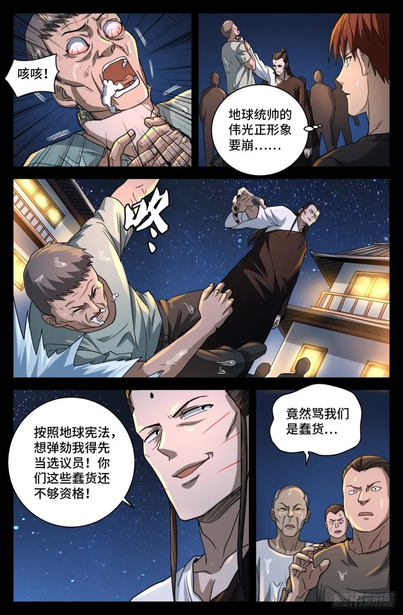 第730话 梅瑟涅 第7页