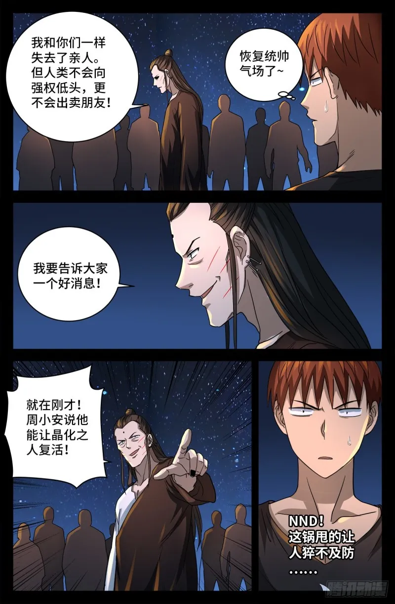 第730话 梅瑟涅 第8页