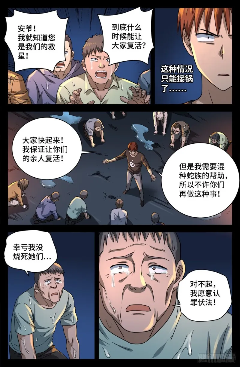 第730话 梅瑟涅 第9页