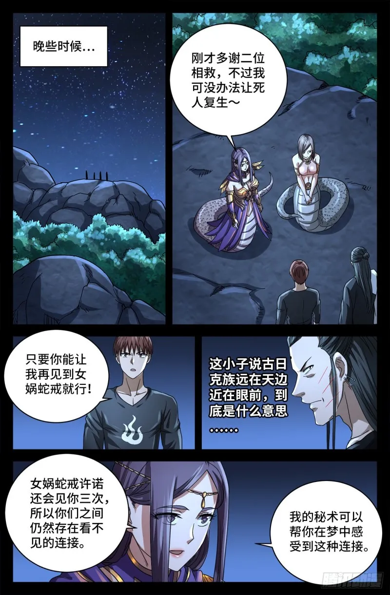 第730话 梅瑟涅 第10页