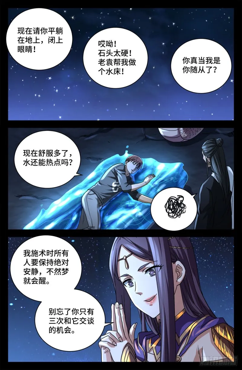 第730话 梅瑟涅 第11页
