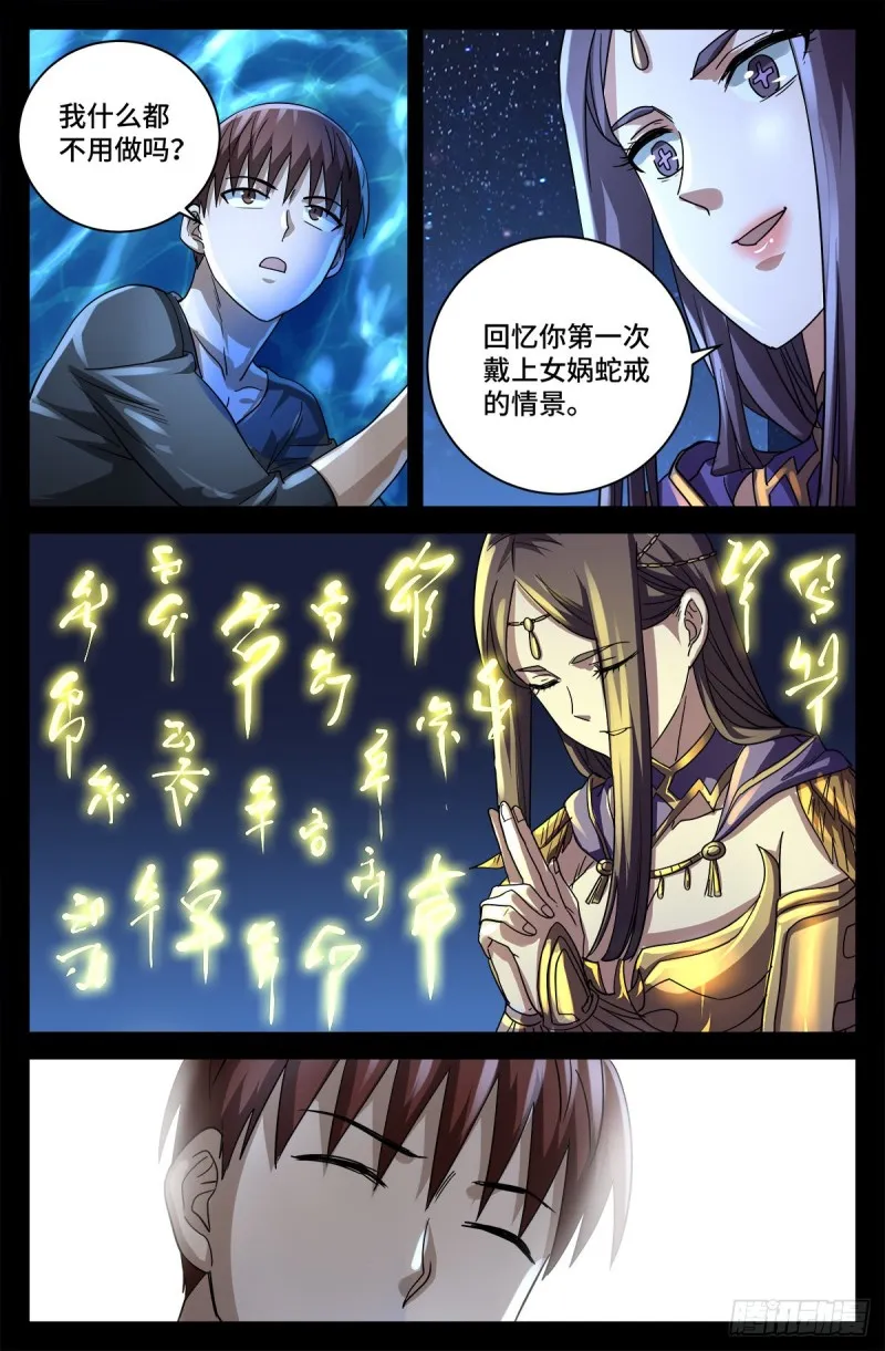第730话 梅瑟涅 第12页