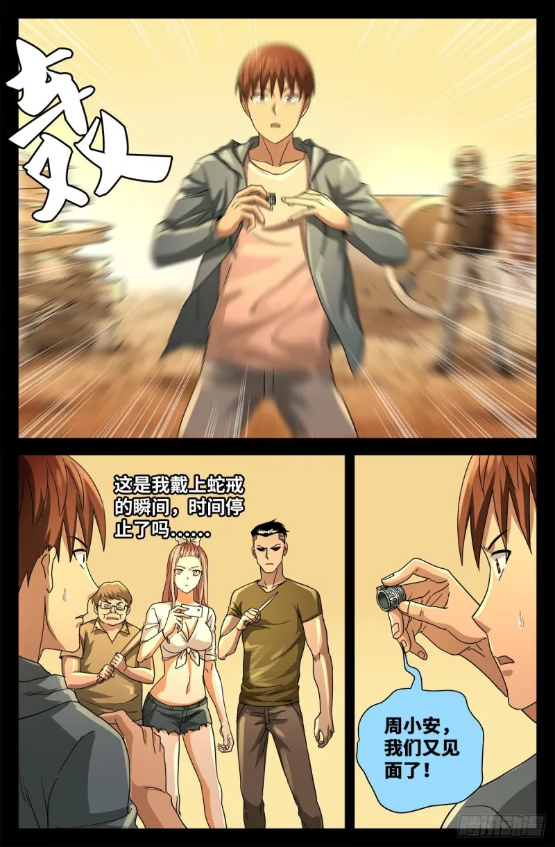 第730话 梅瑟涅 第13页