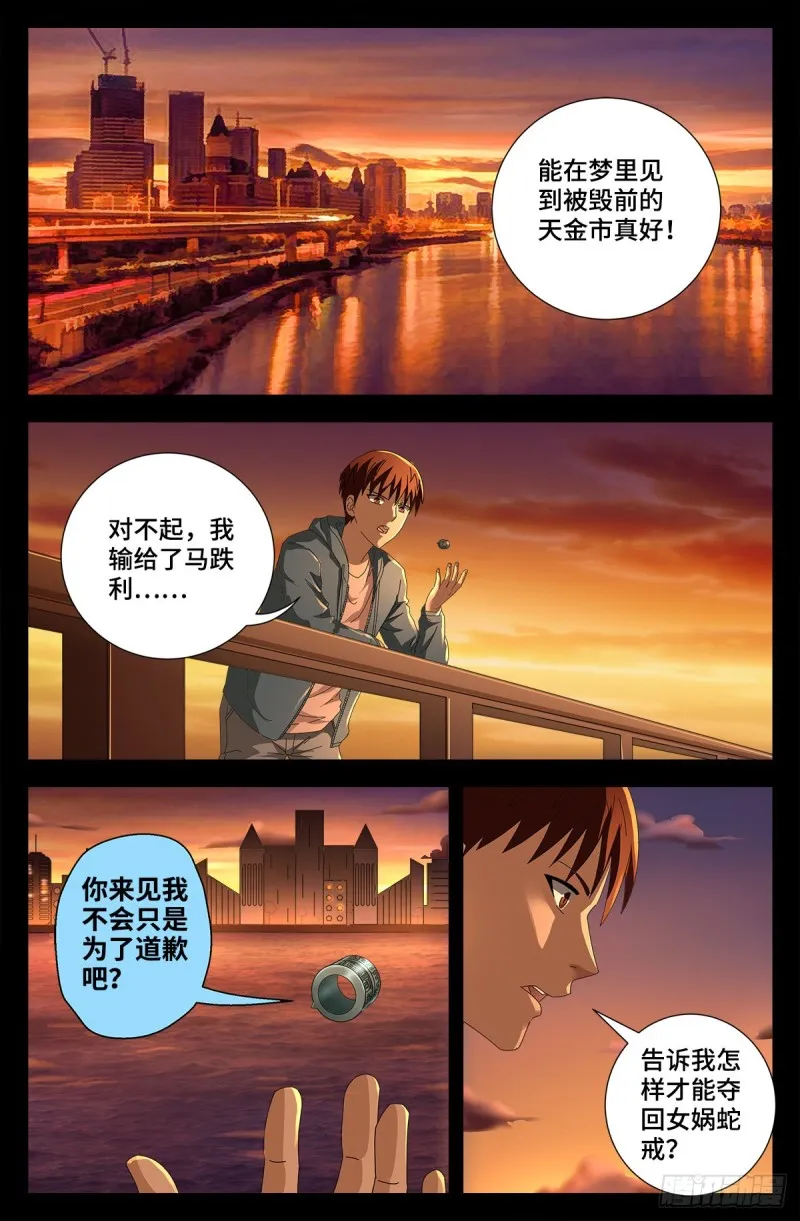 第731话 女娲蛇戒的启示 第1页