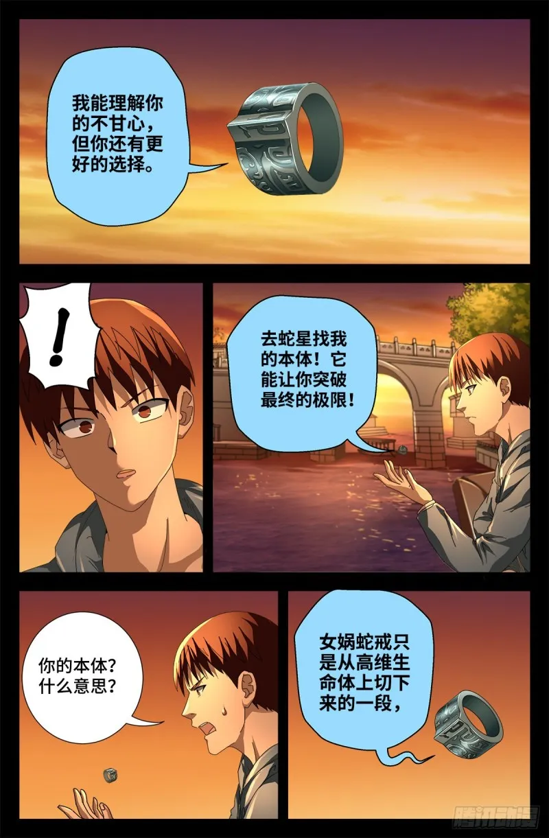 第731话 女娲蛇戒的启示 第2页