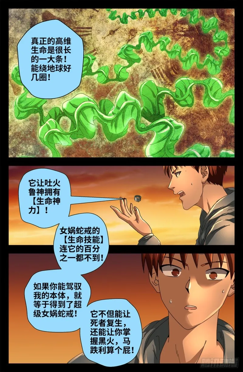 第731话 女娲蛇戒的启示 第3页