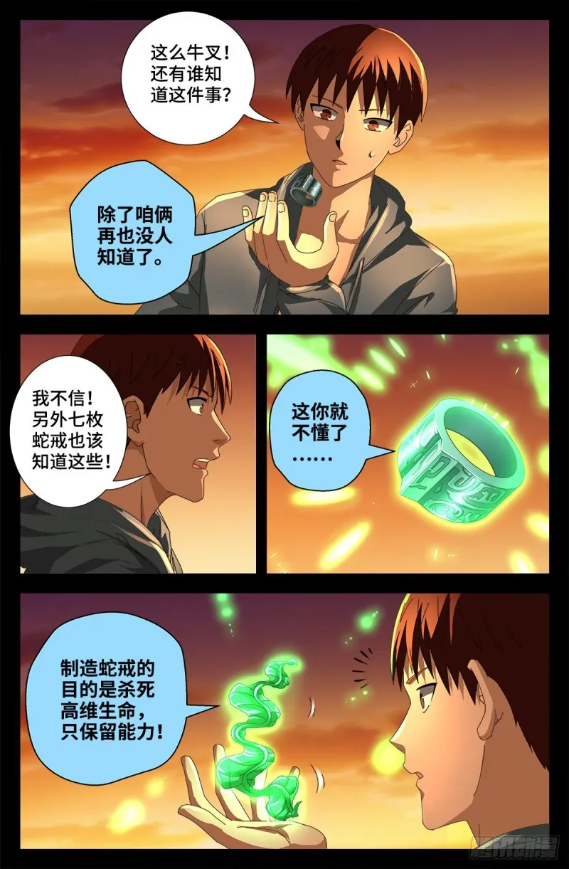第731话 女娲蛇戒的启示 第4页