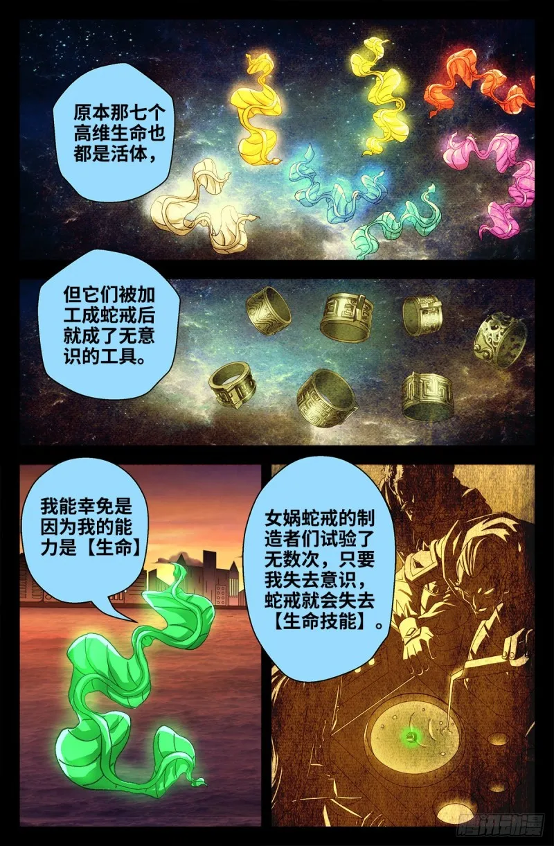第731话 女娲蛇戒的启示 第5页
