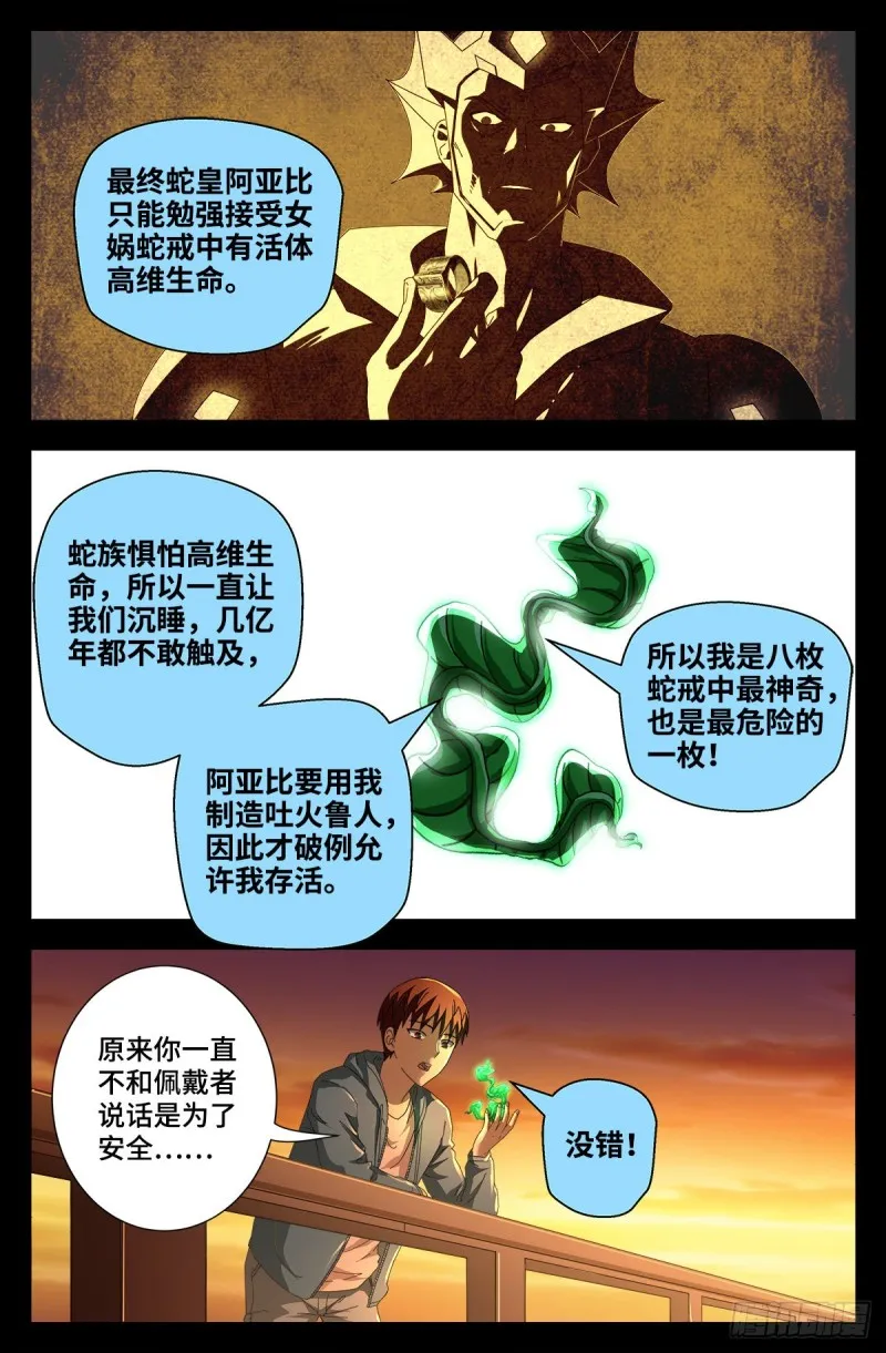 第731话 女娲蛇戒的启示 第6页