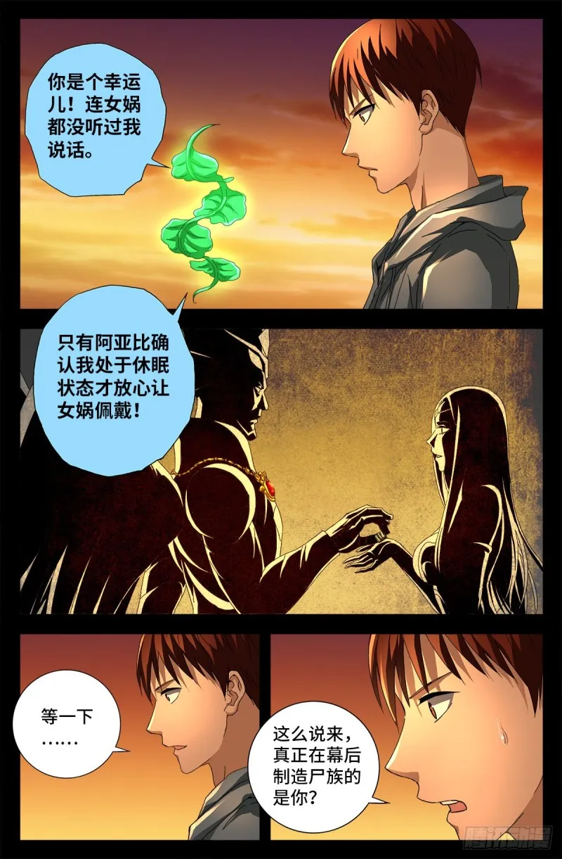 第731话 女娲蛇戒的启示 第7页