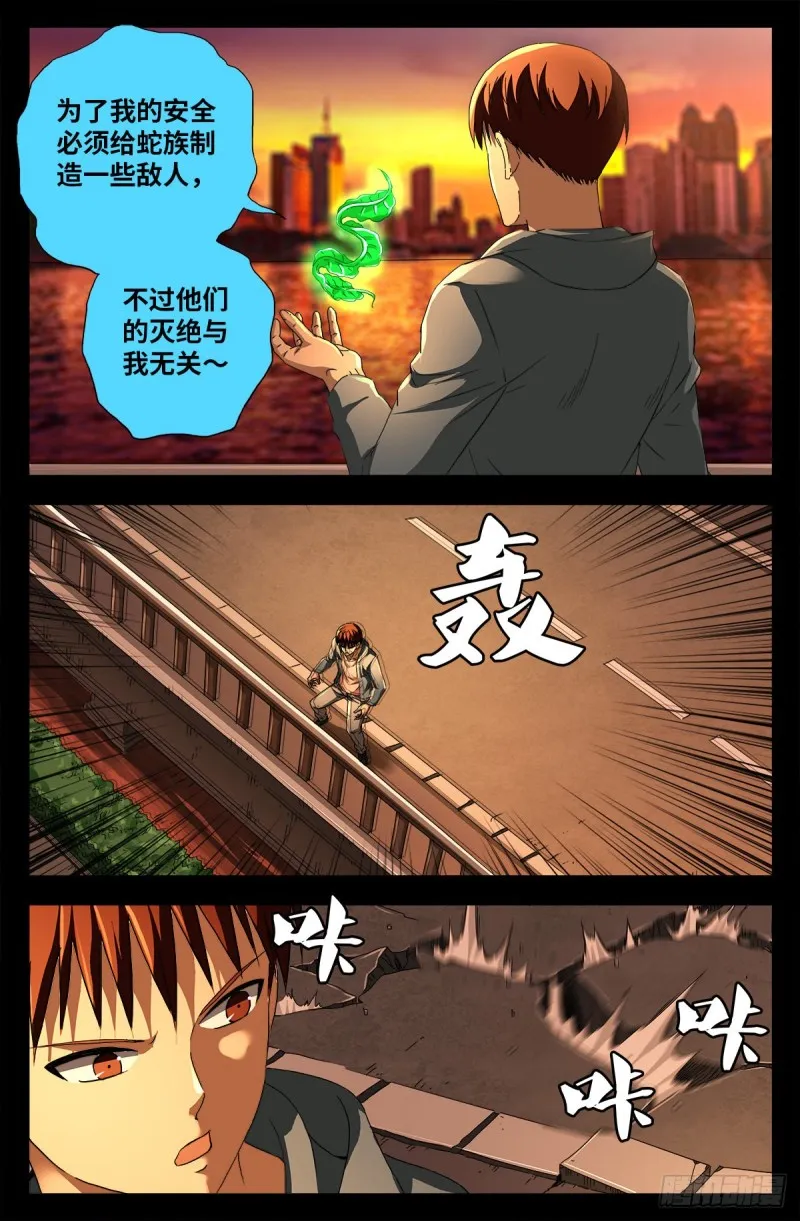 第731话 女娲蛇戒的启示 第8页