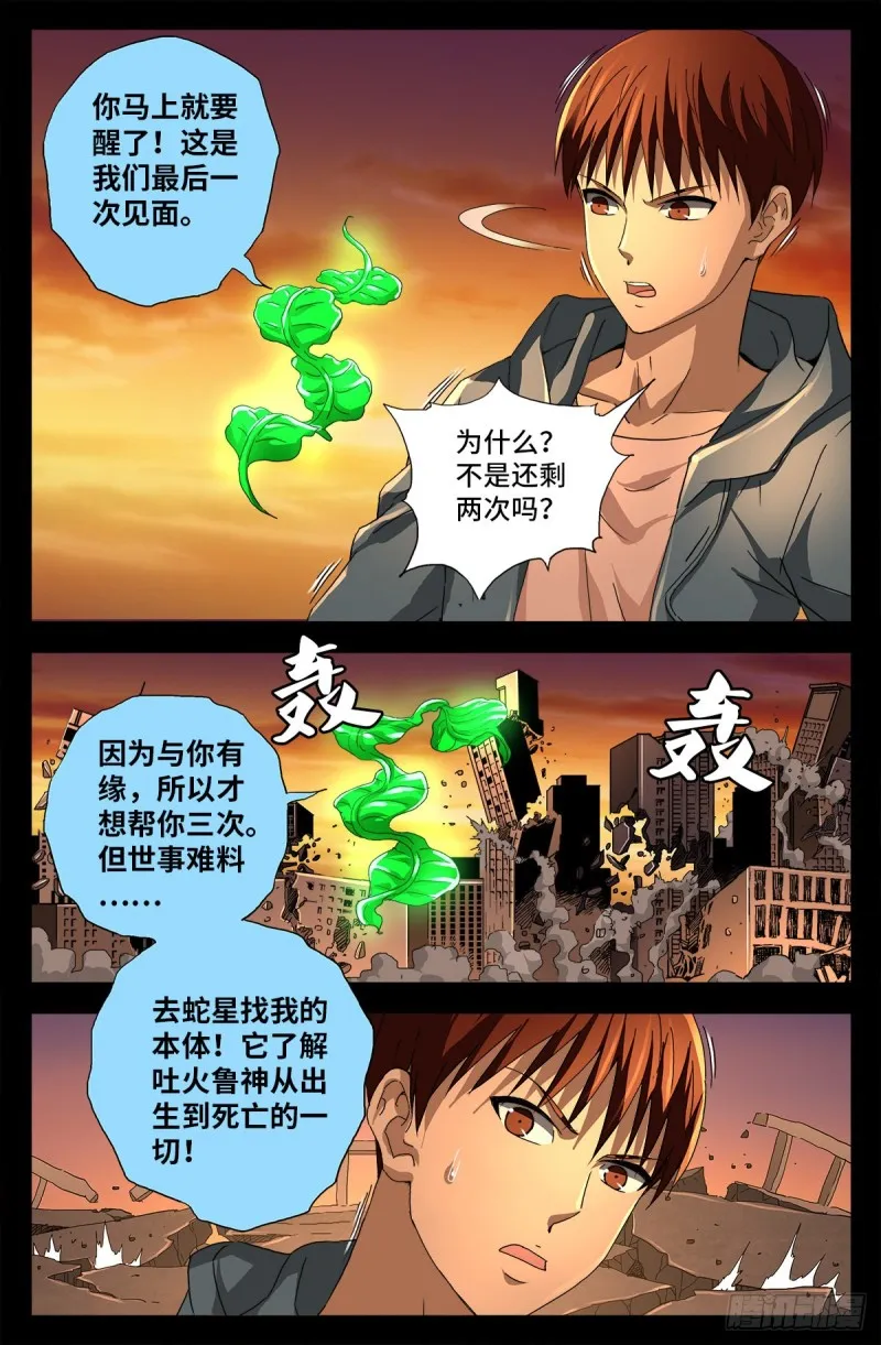 第731话 女娲蛇戒的启示 第9页